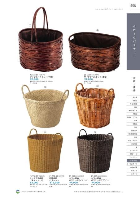 P558 什器／備品 - クロークバスケット