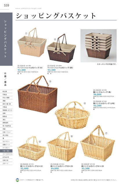 P559 什器／備品 - ショッピングバスケット