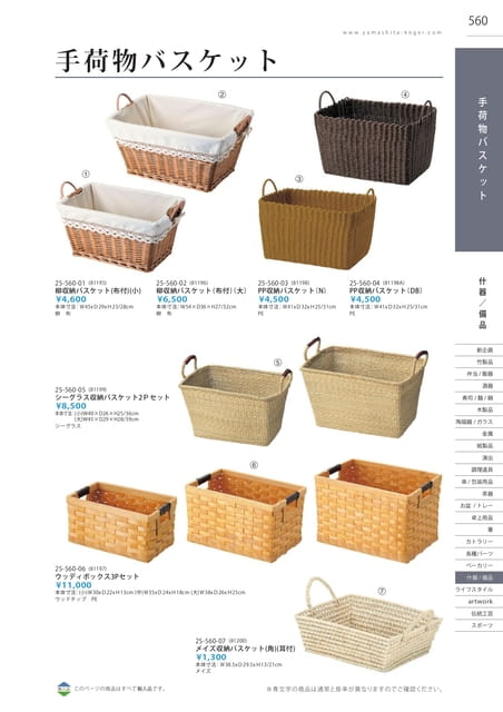 P560 什器／備品 - 手荷物バスケット