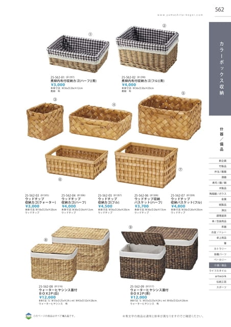 P562 什器／備品 - カラーボックス収納