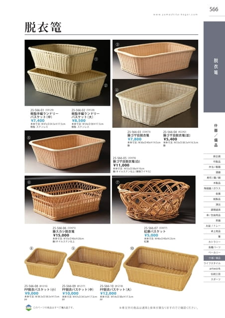 P566 什器／備品 - 脱衣籠