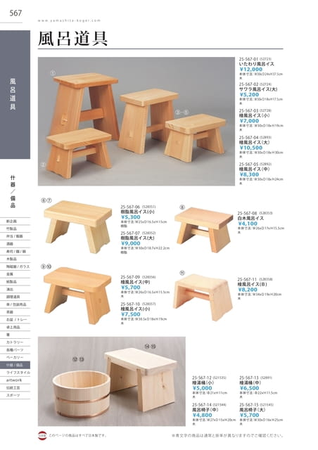 P567 什器／備品 - 風呂道具