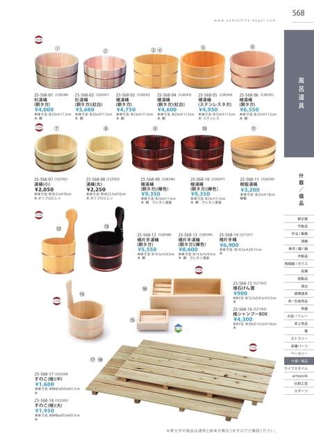 P568 什器／備品 - 風呂道具