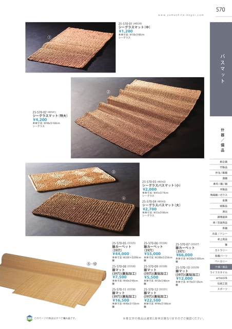 P570 什器／備品 - バスマット