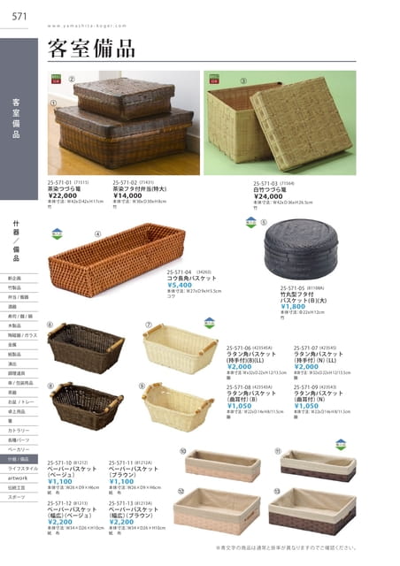 P571 什器／備品 - 客室備品