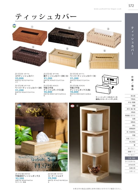 P572 什器／備品 - ティッシュカバー