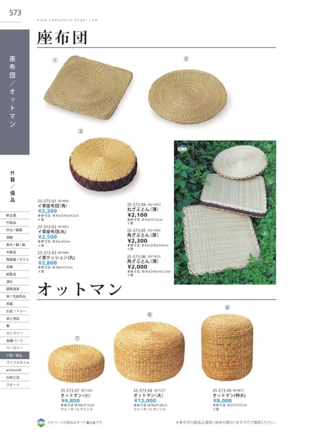 P573 什器／備品 - 座布団/オットマン