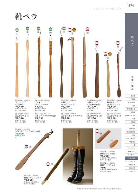 P574 什器／備品 - 靴ベラ