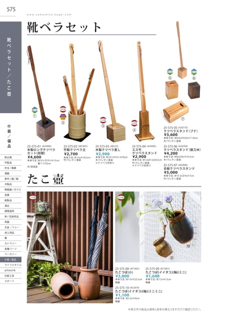 P575 什器／備品 - 靴ベラセット/たこ壺