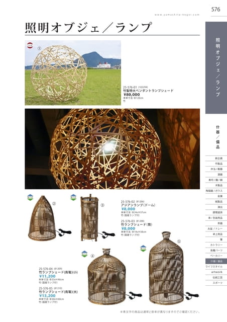 P576 什器／備品 - 照明オブジェ/ランプ