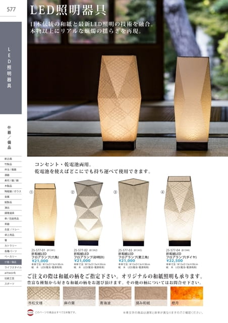 P577 什器／備品 - LED照明器具