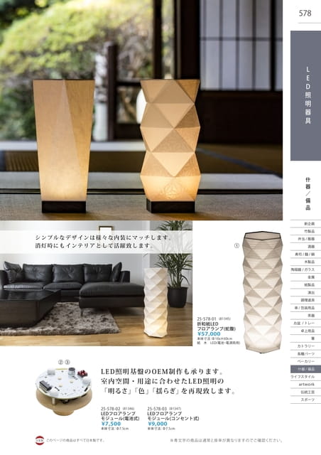 P578 什器／備品 - LED照明器具