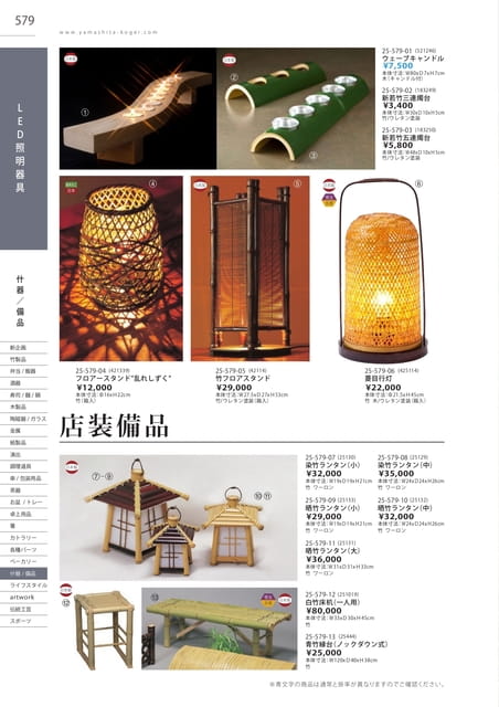 P579 什器／備品 - LED照明器具