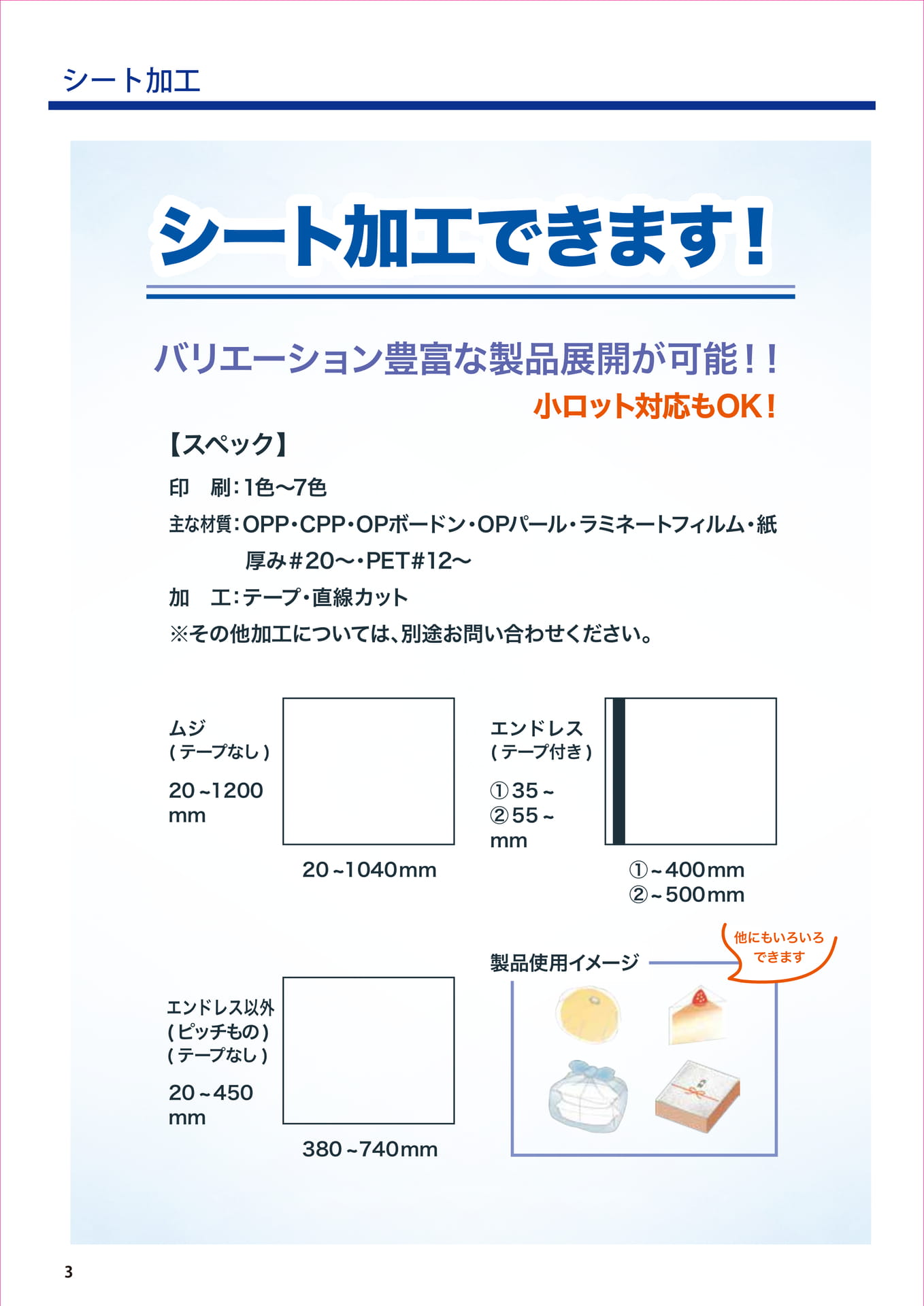 シート加工