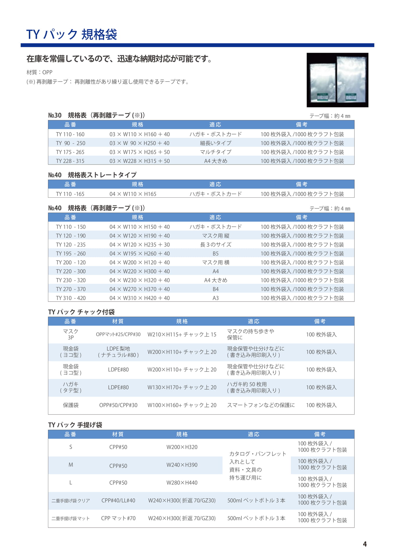 TYパック規格袋