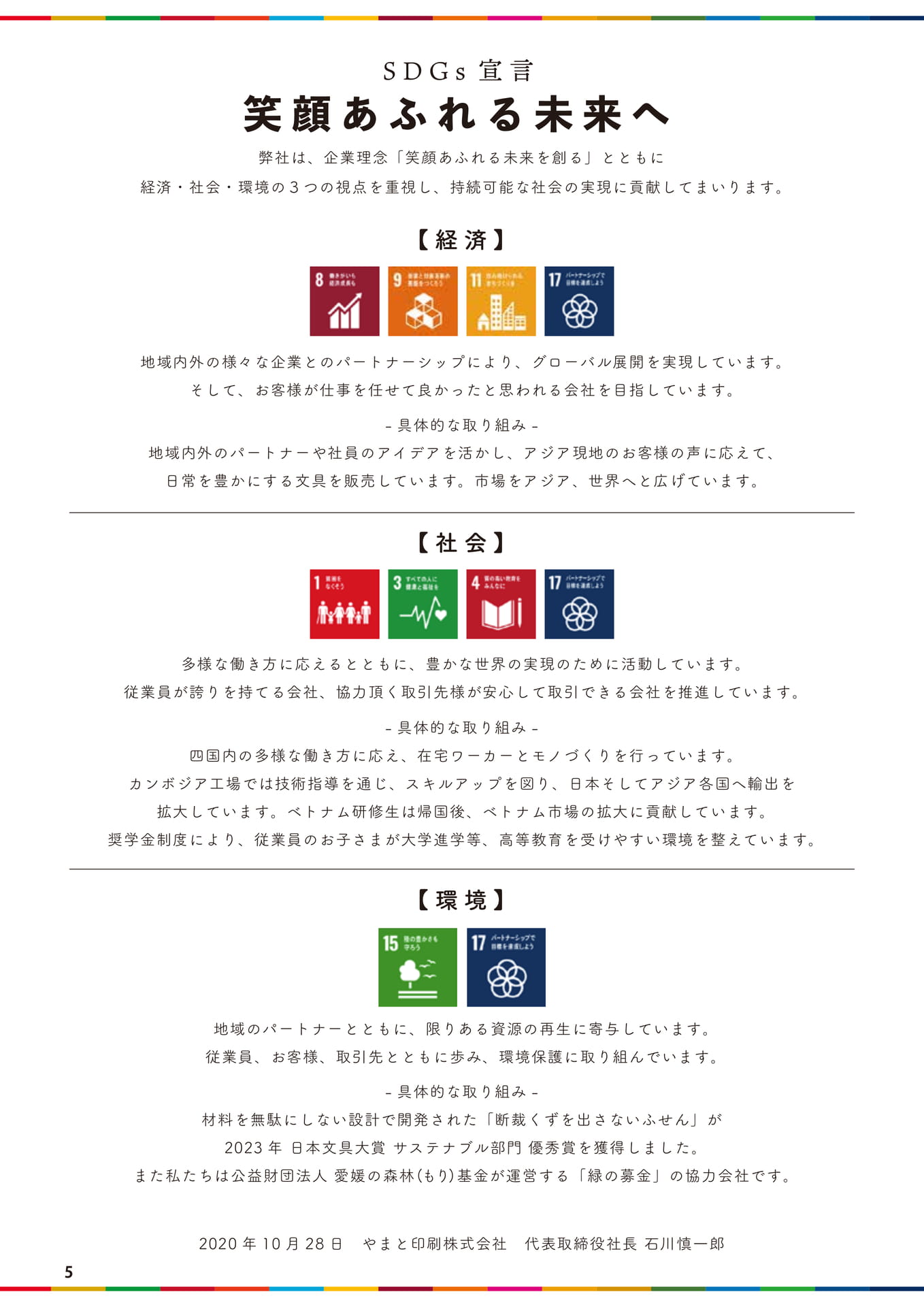 SDGs宣言