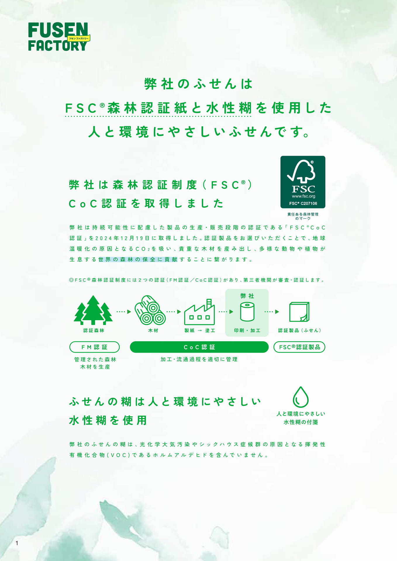 FSC認証