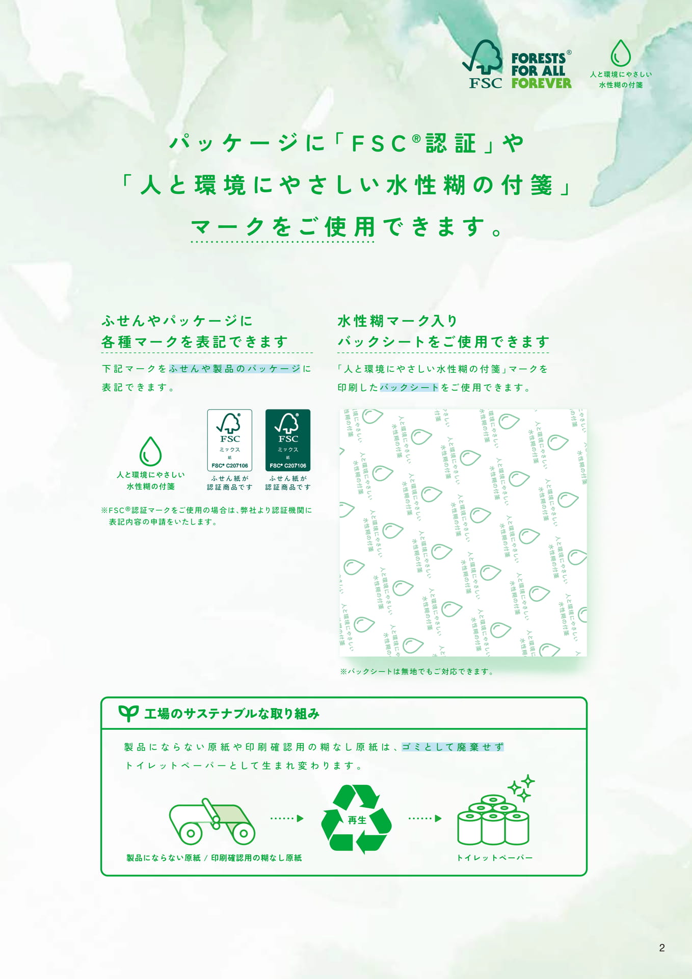FSC認証