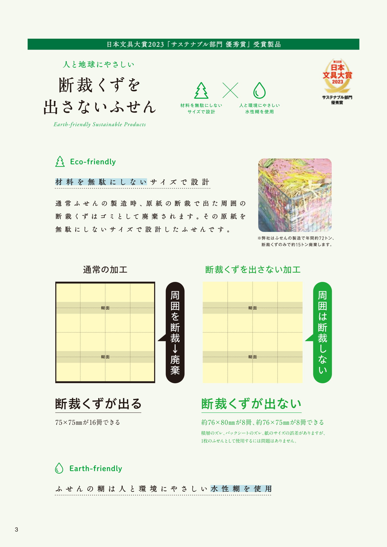断裁くずを出さないふせん①