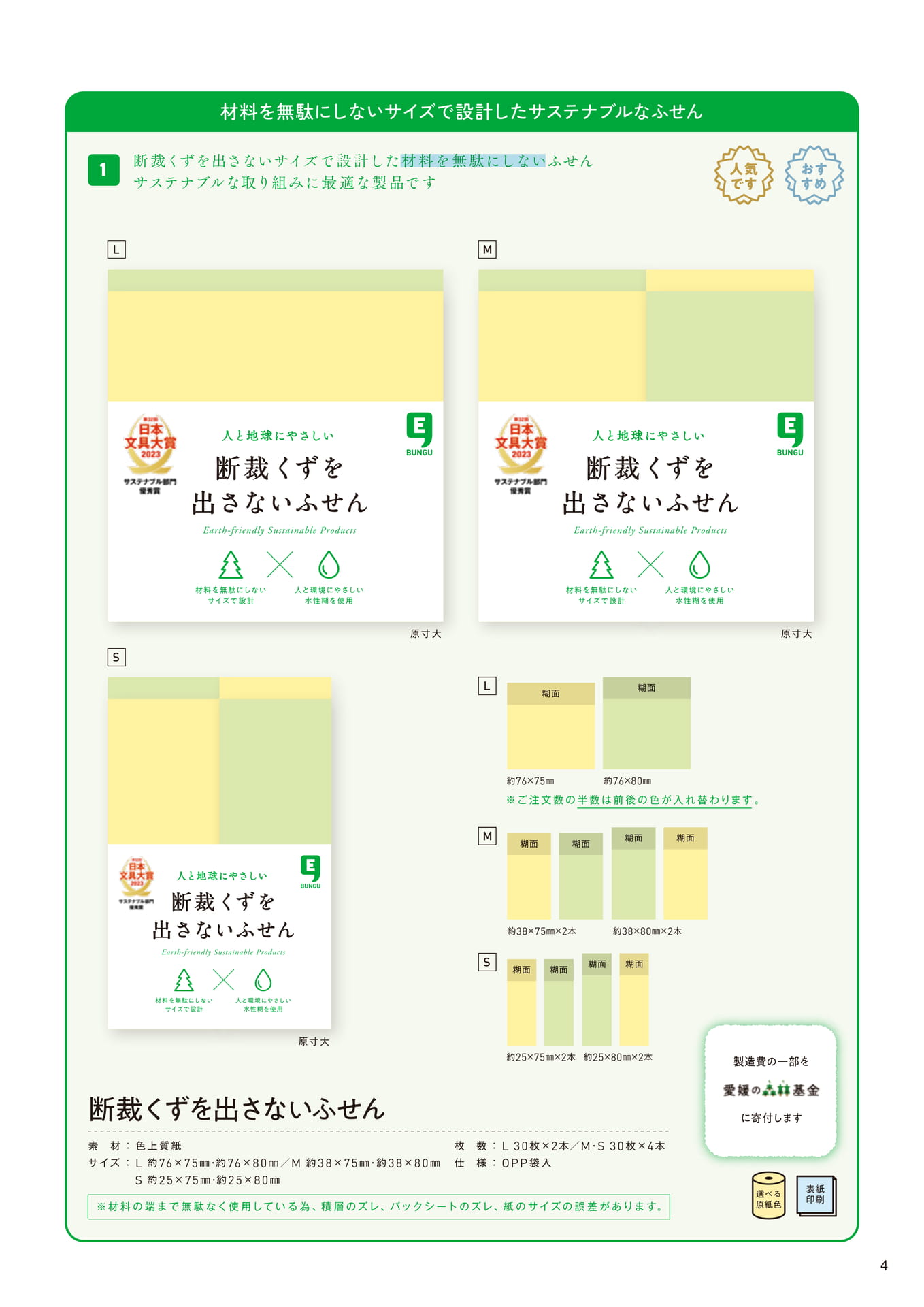 断裁くずを出さないふせん②