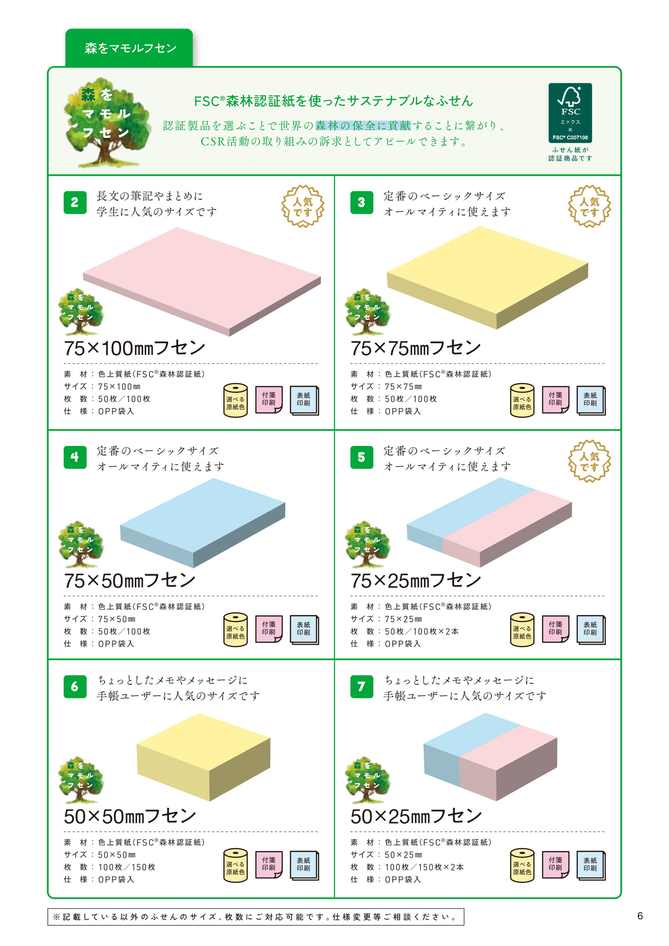 森をマモルフセン①