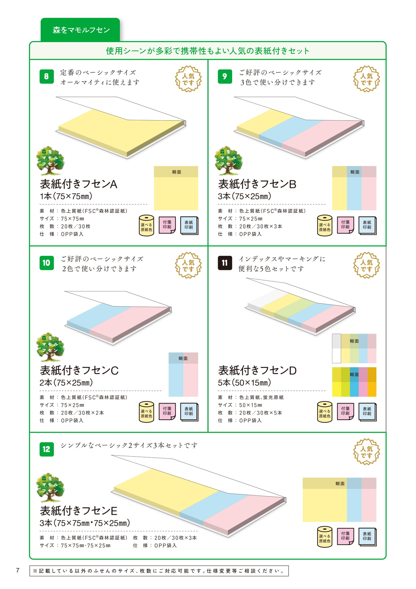 森をマモルフセン②