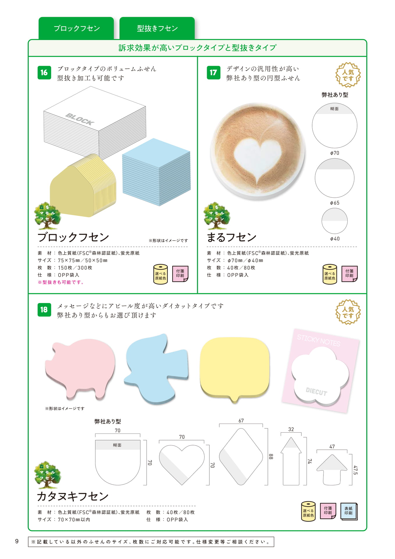 ブロックフセン・型抜きフセン
