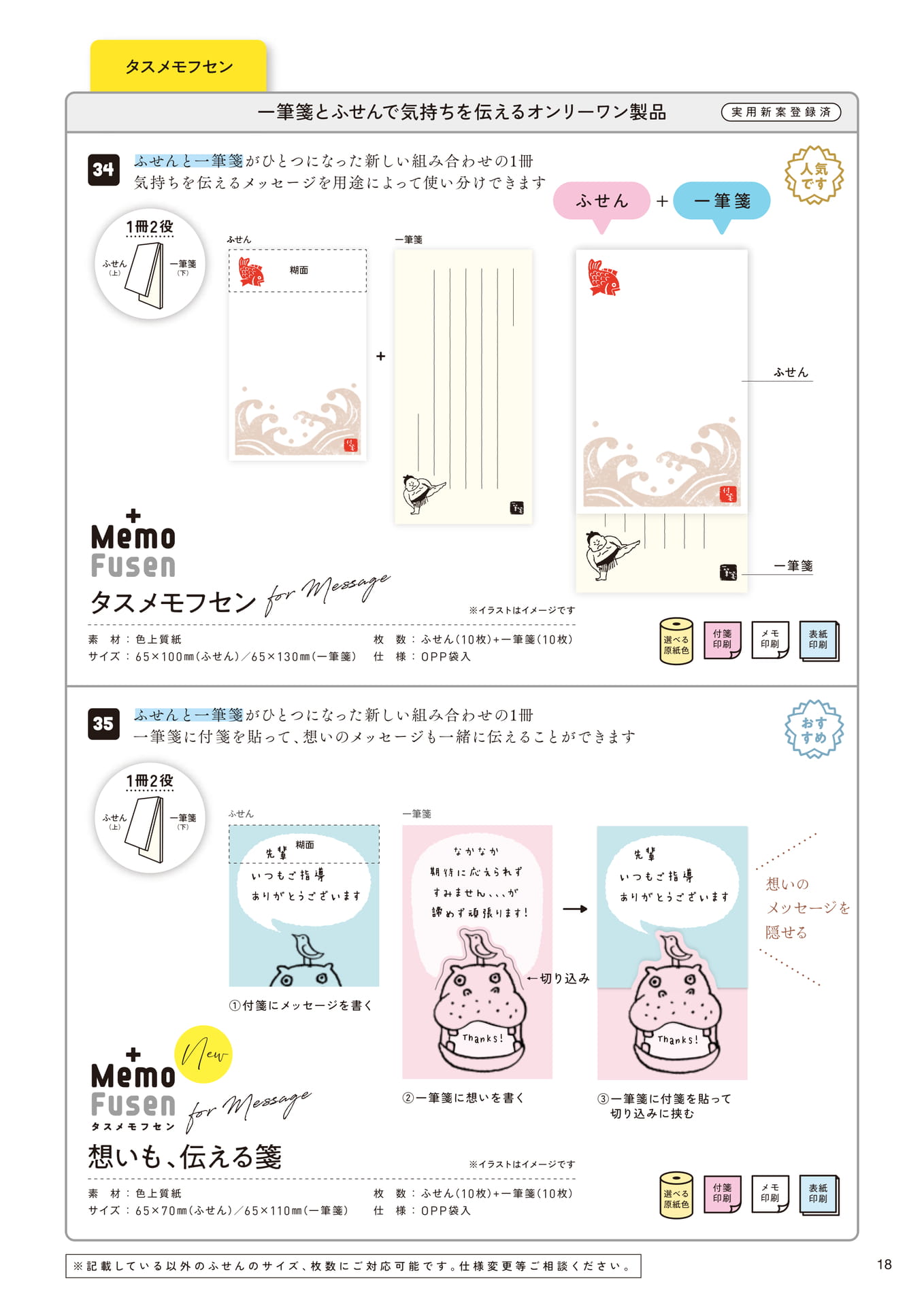 タスメモフセン②