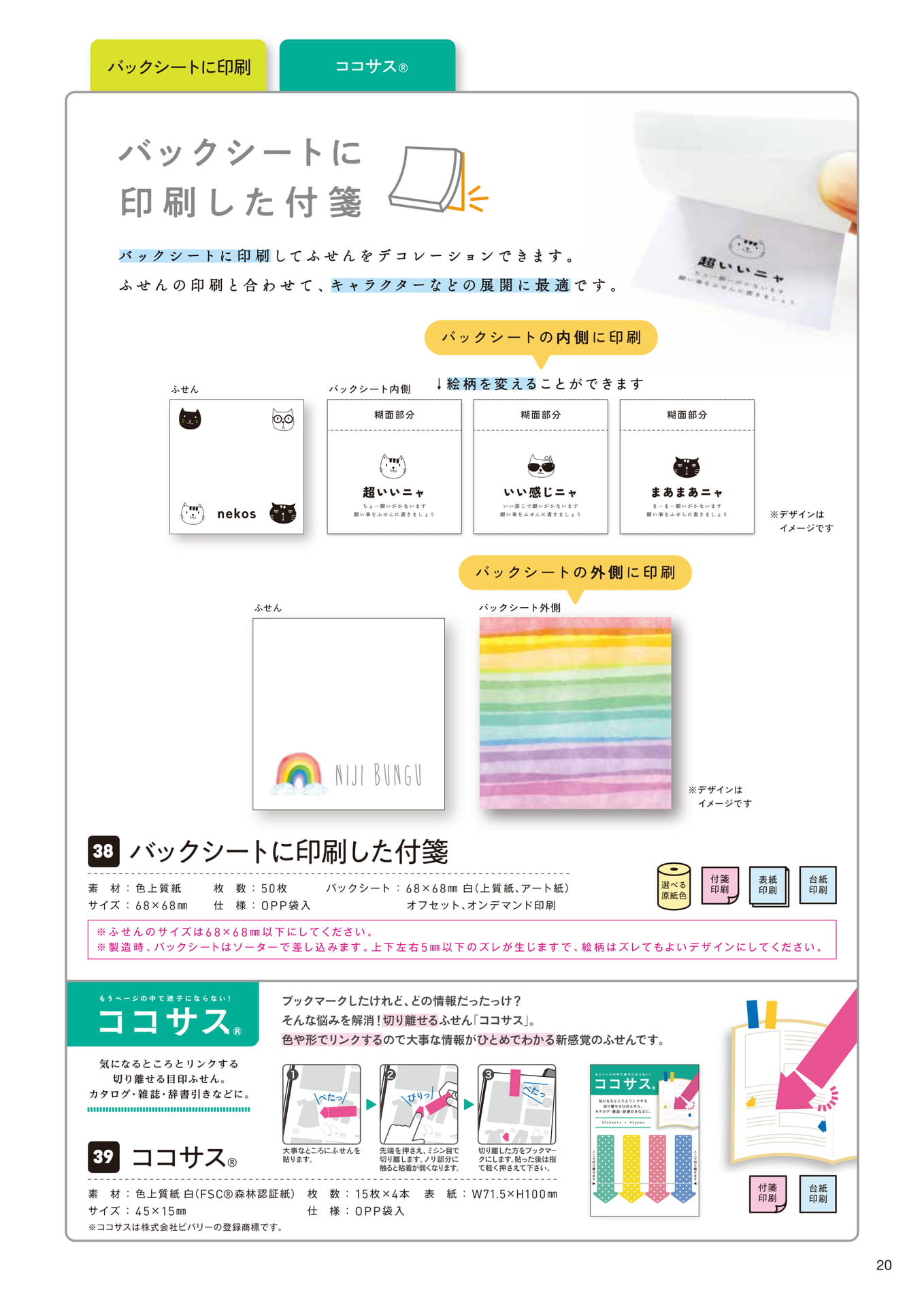 バックシートに印刷,ココサス