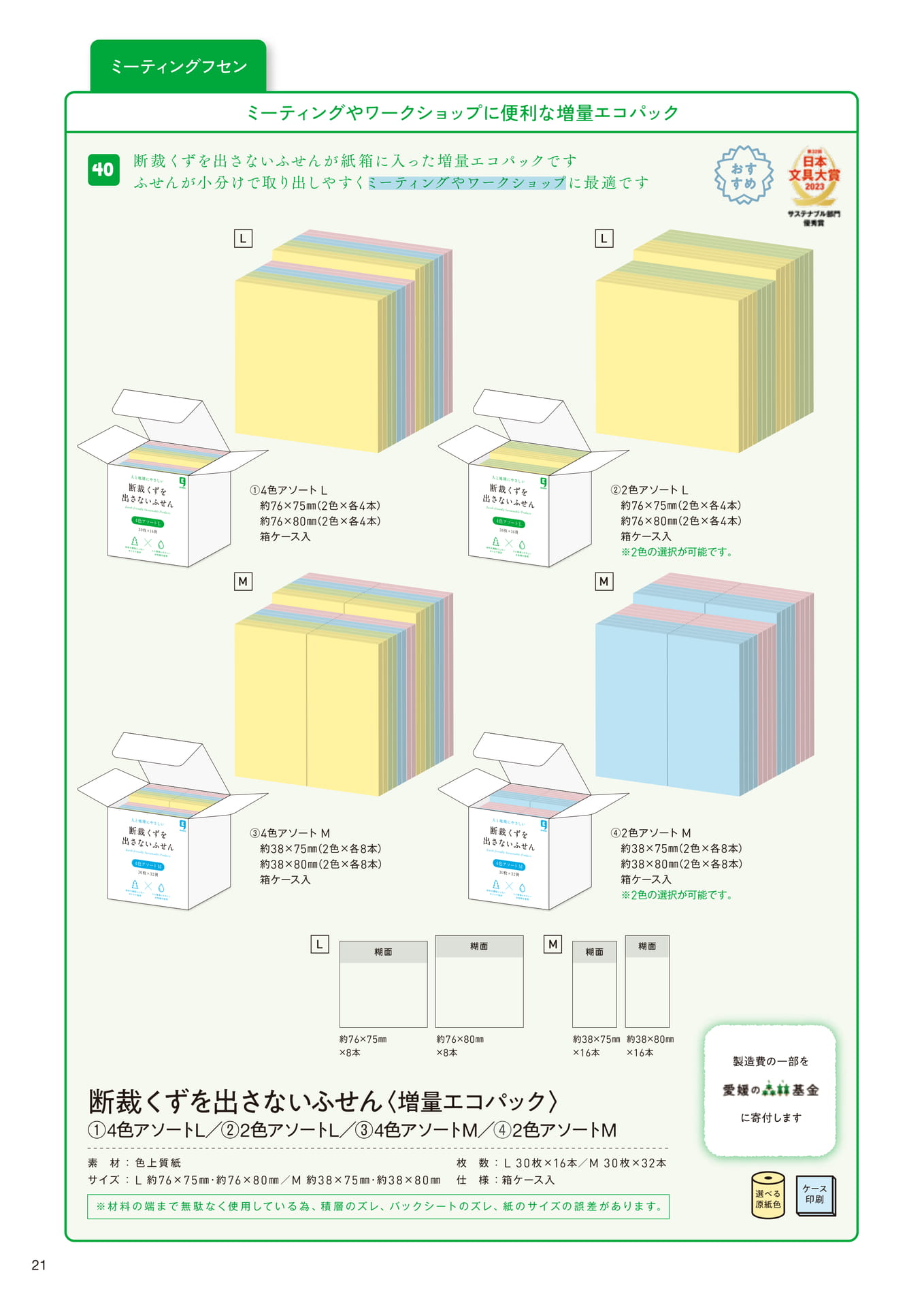 ミーティングフセン