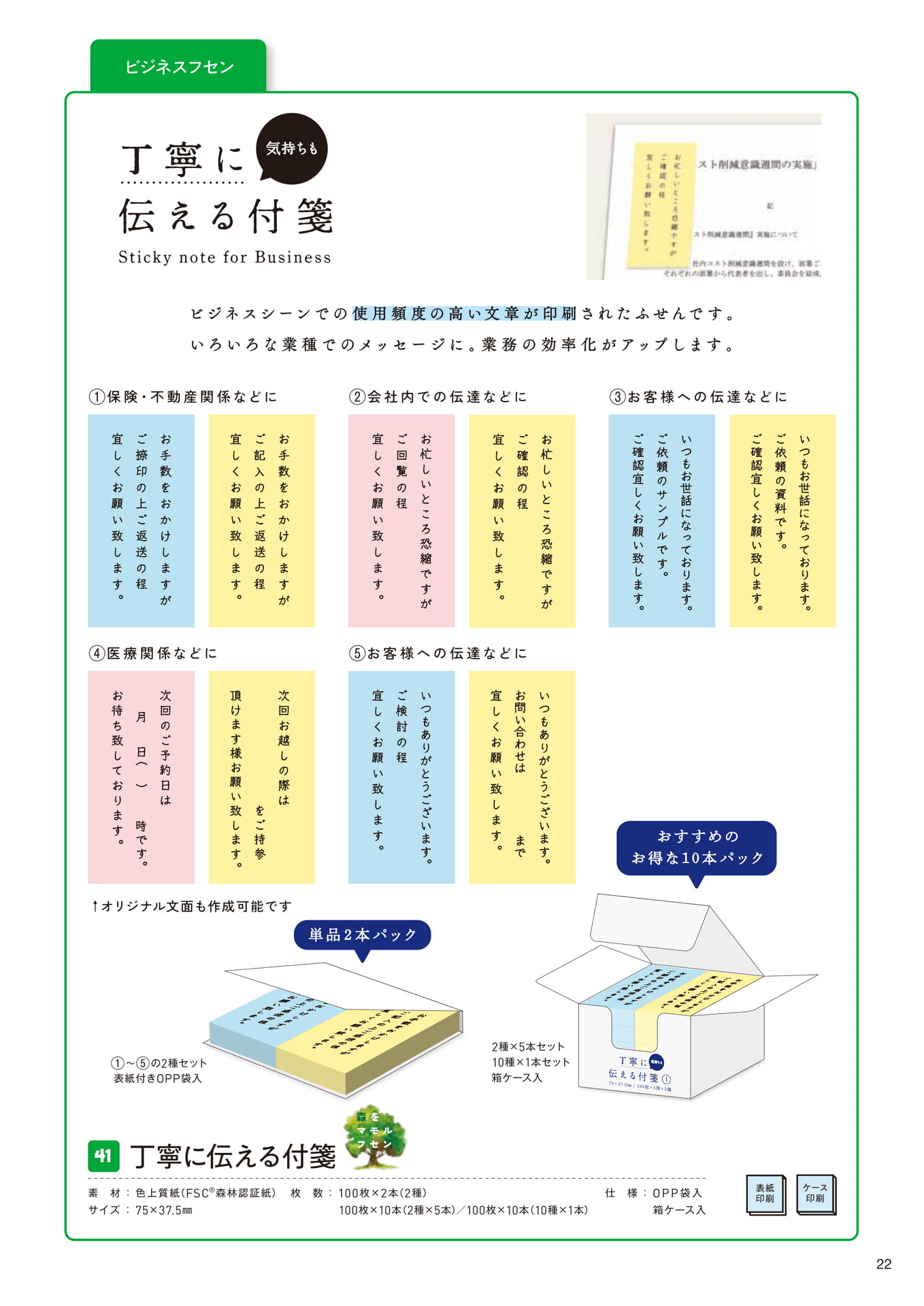 ビジネスフセン