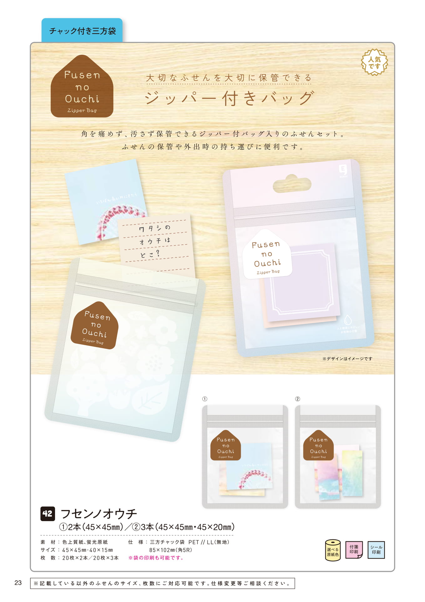 チャック付き三方袋
