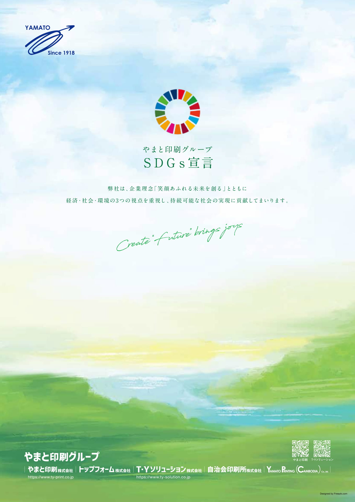 SDGs宣言
