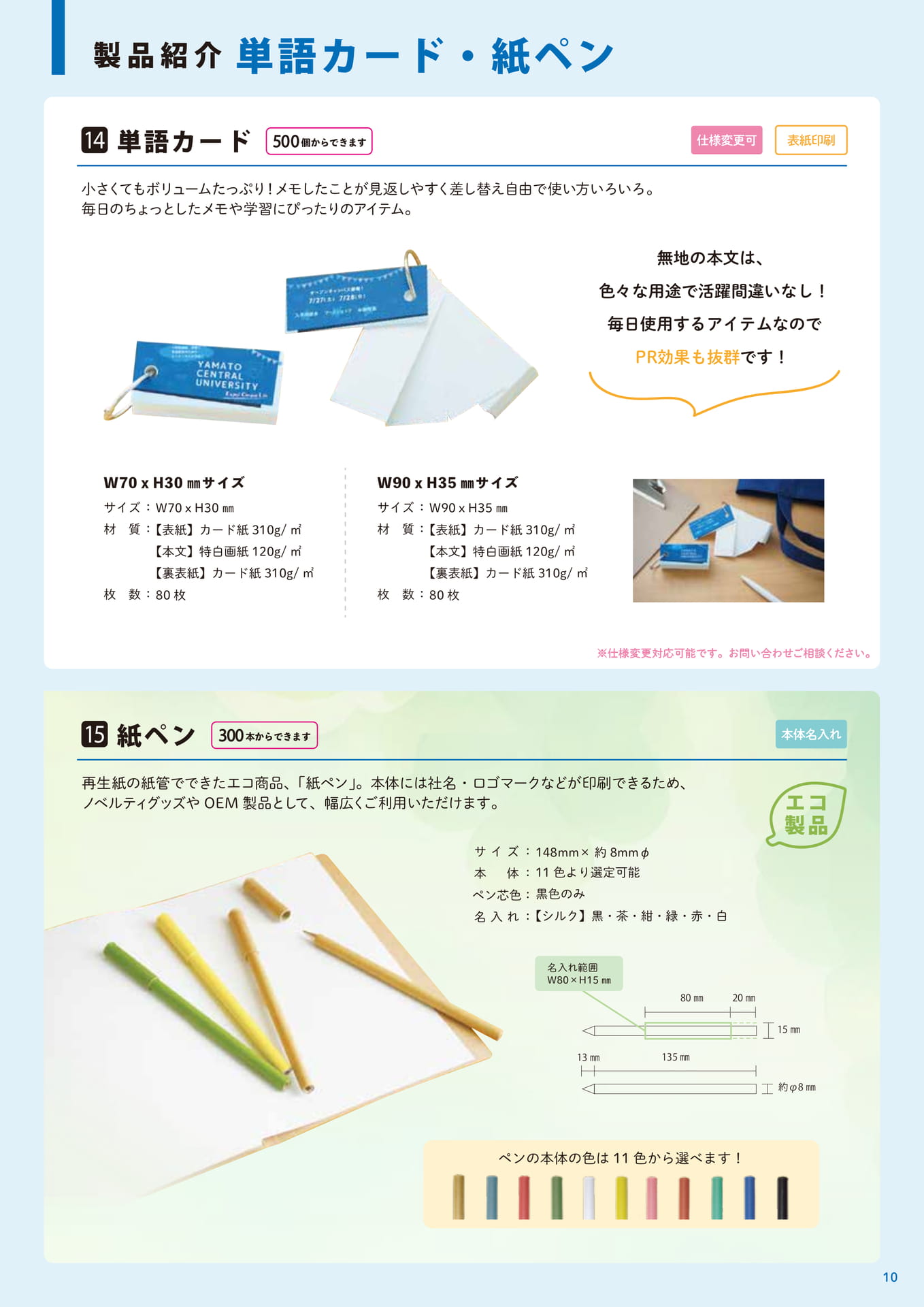 単語カード・紙ペン
