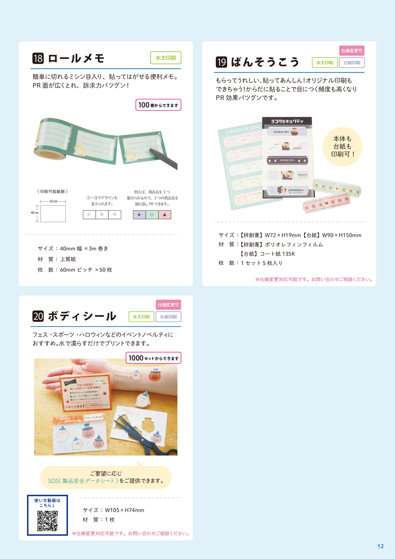 貼るアイテム②
