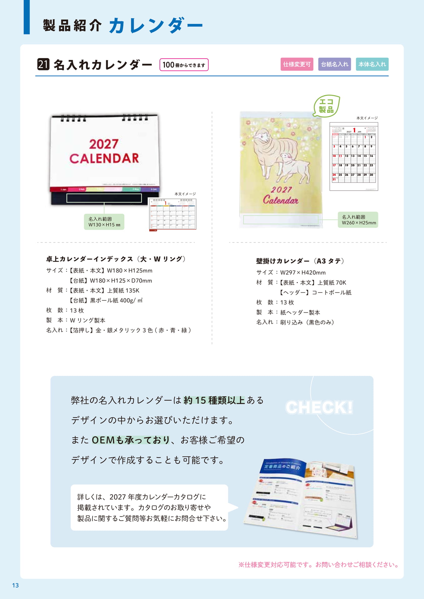 カレンダー
