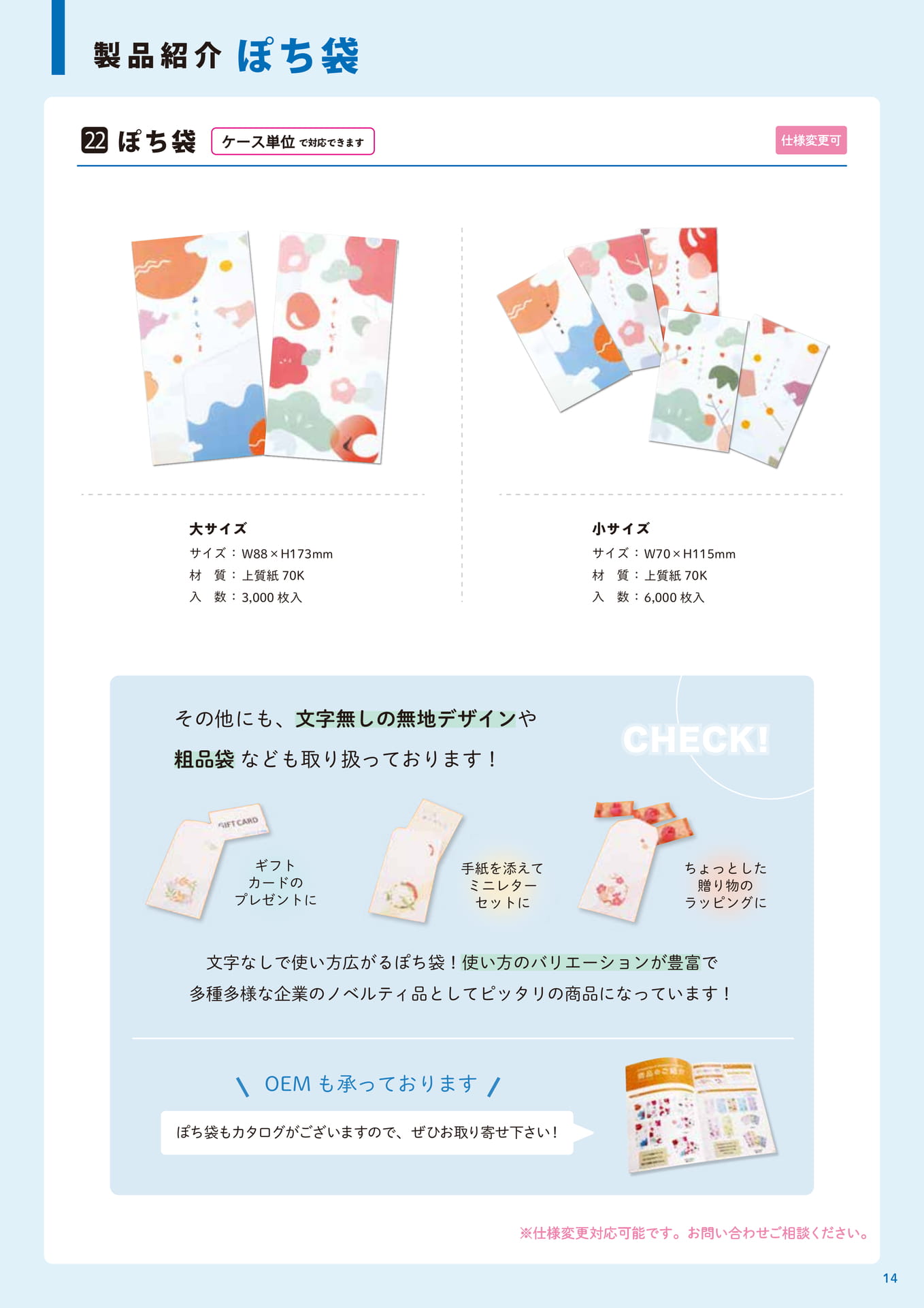 ぽち袋