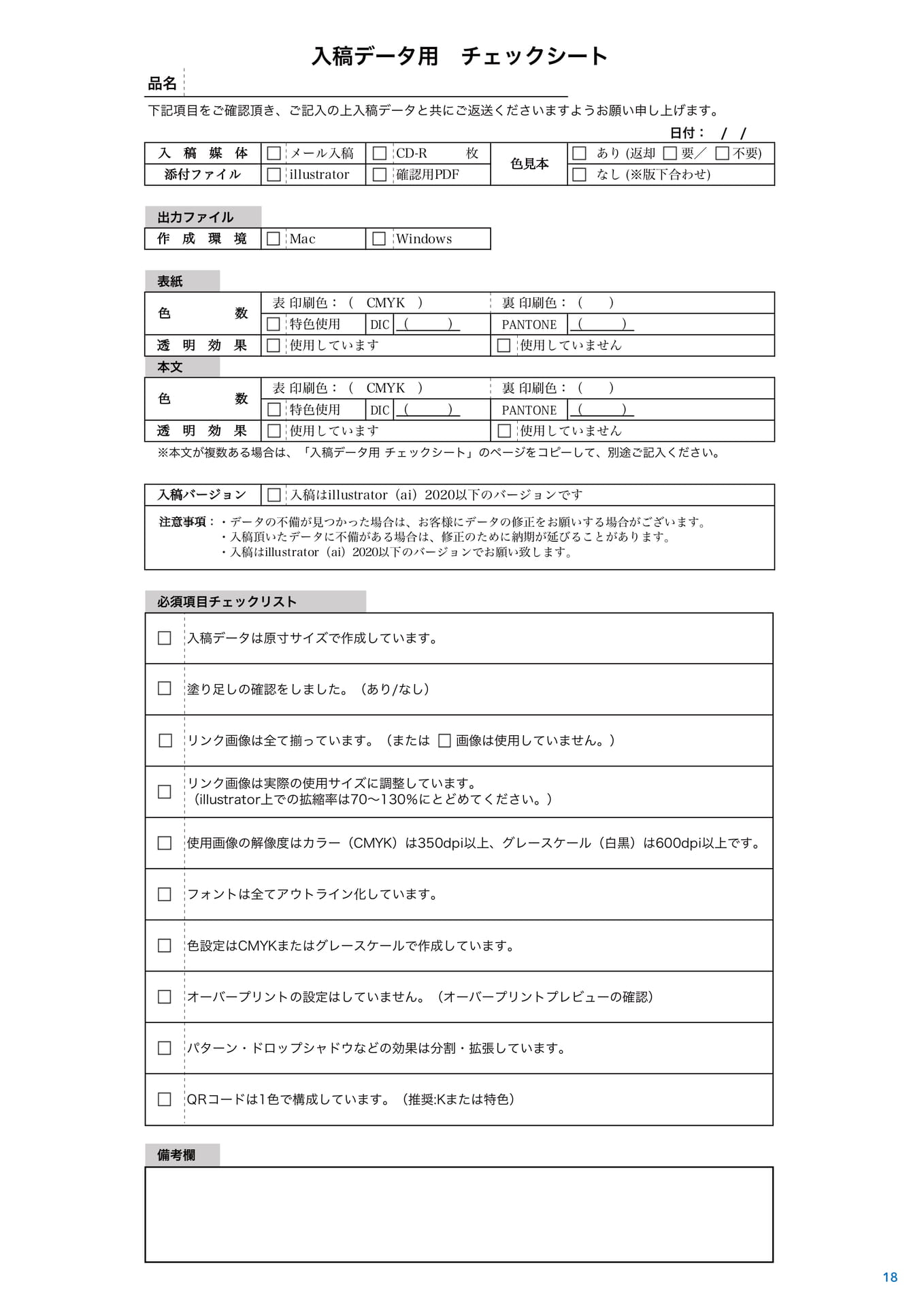 入稿データ用チェックシート