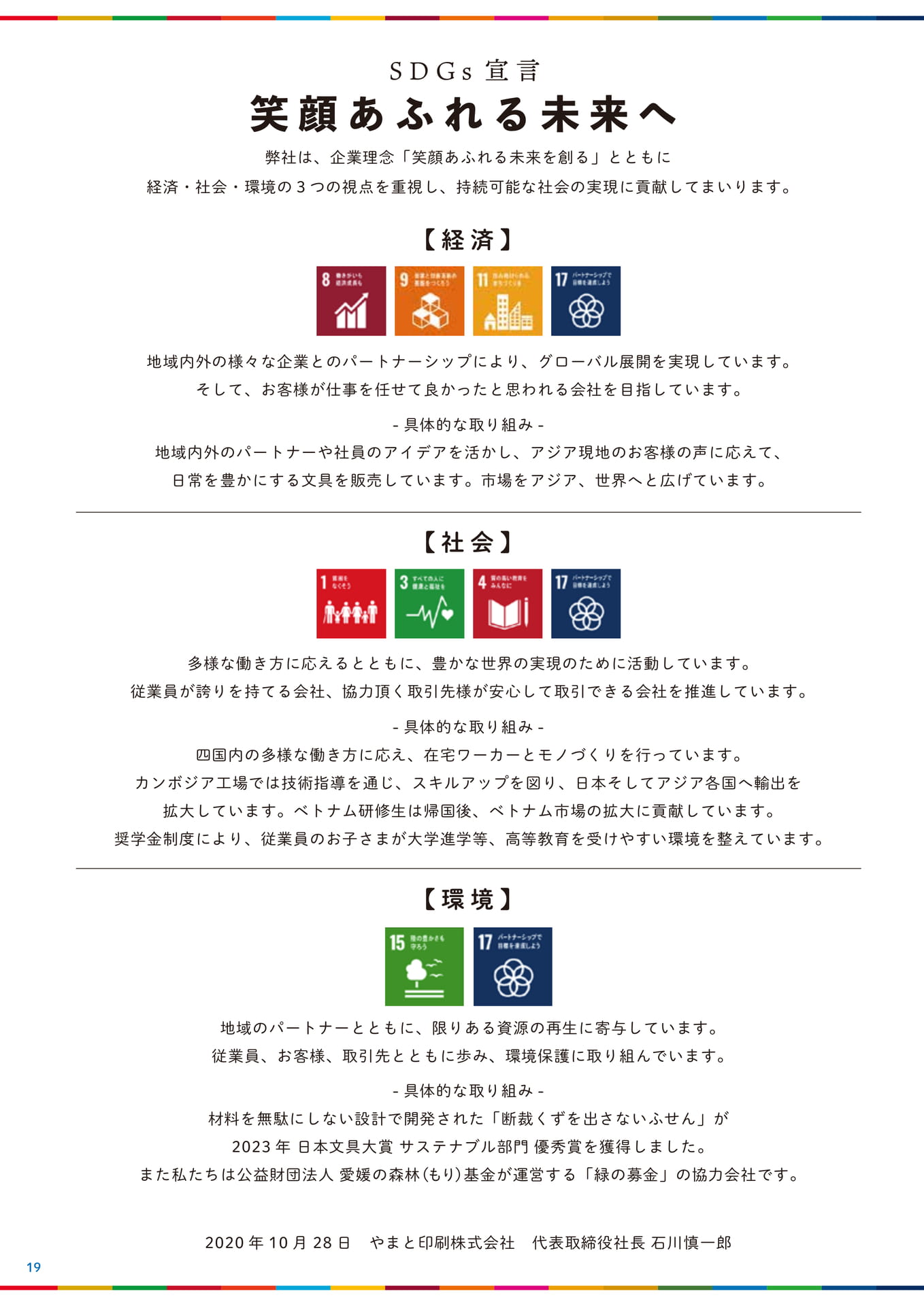SDGs宣言