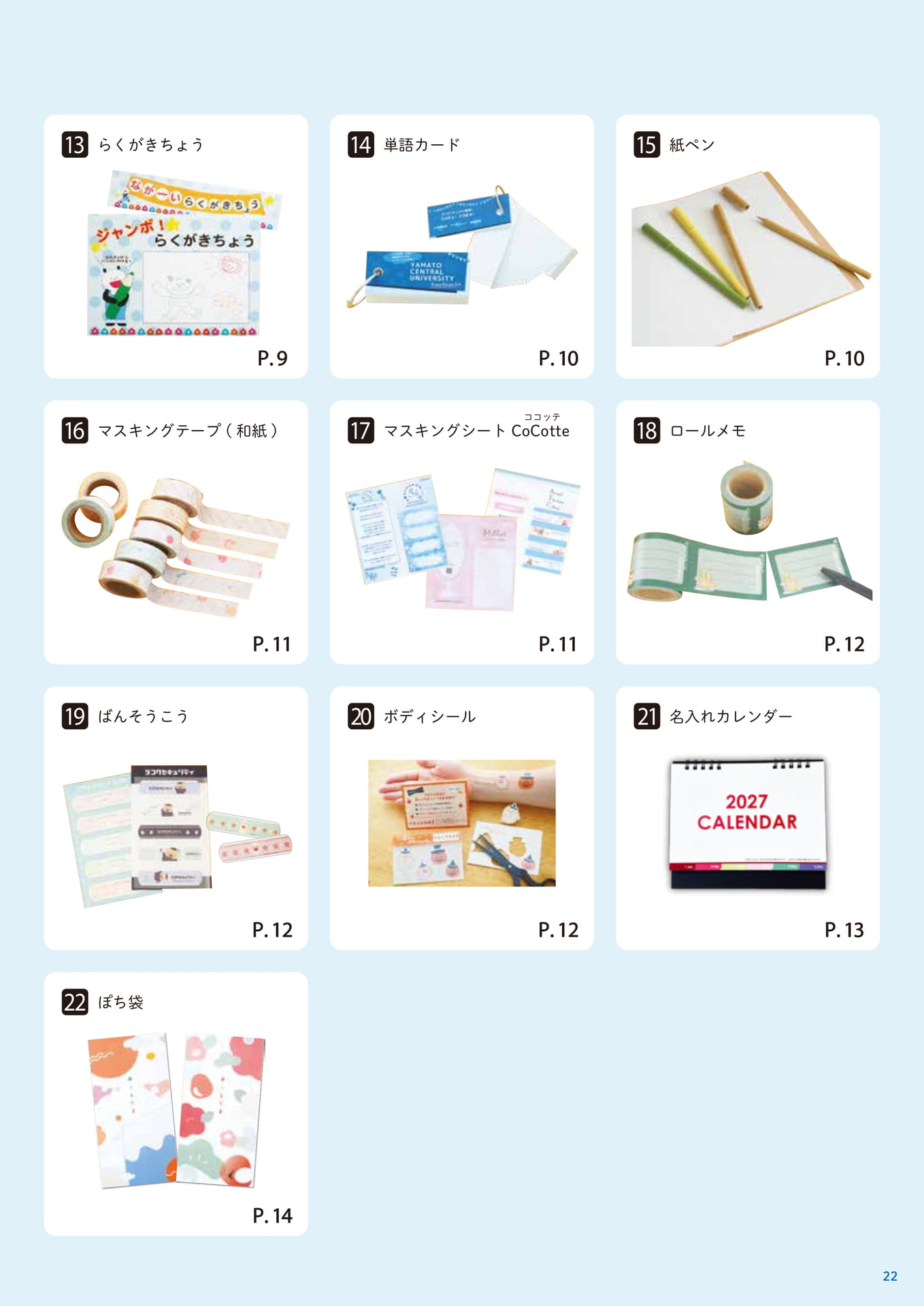 製品一覧②