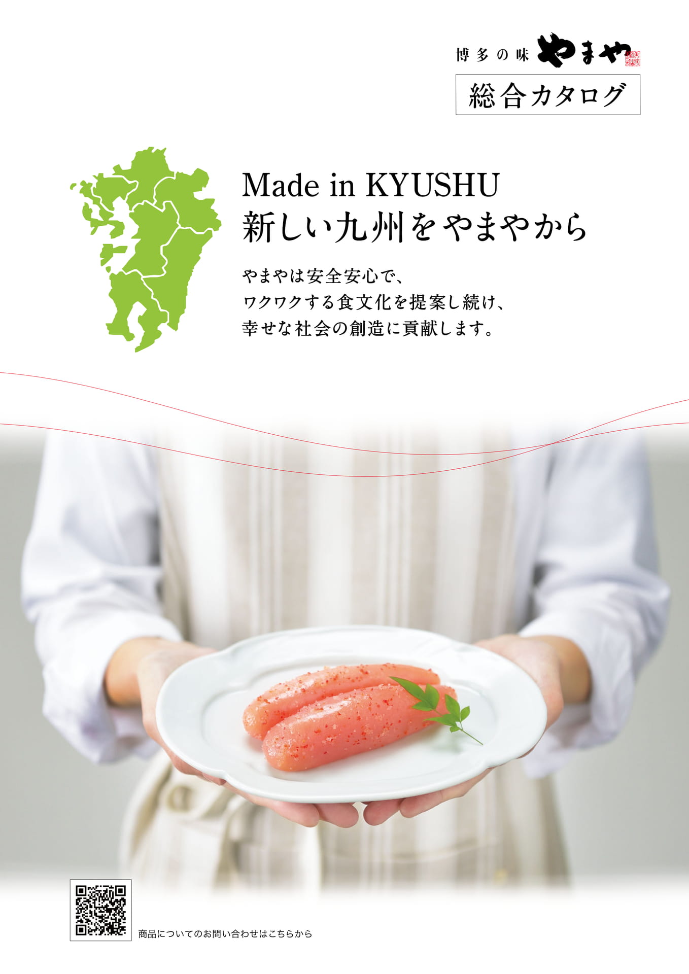 やまやコミュニケーションズ 総合商品カタログ 2026.02 | ebook5