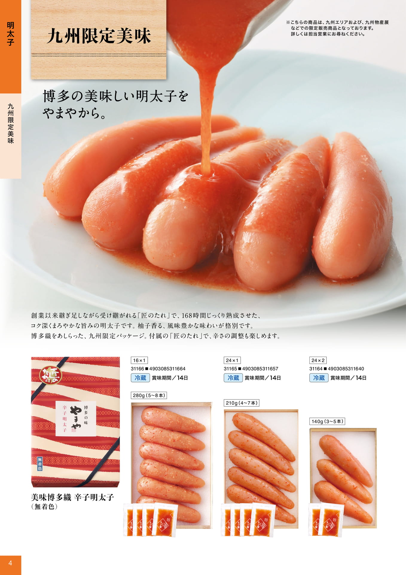 明太子