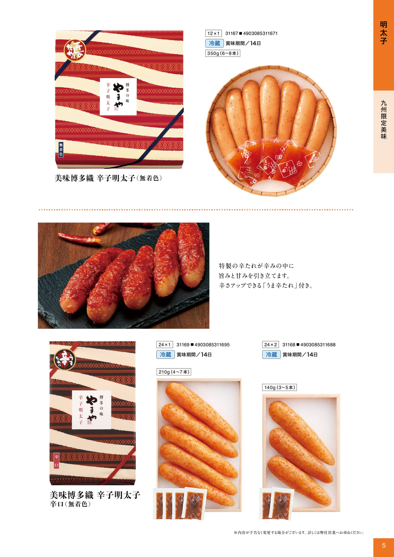 明太子 九州限定美味
