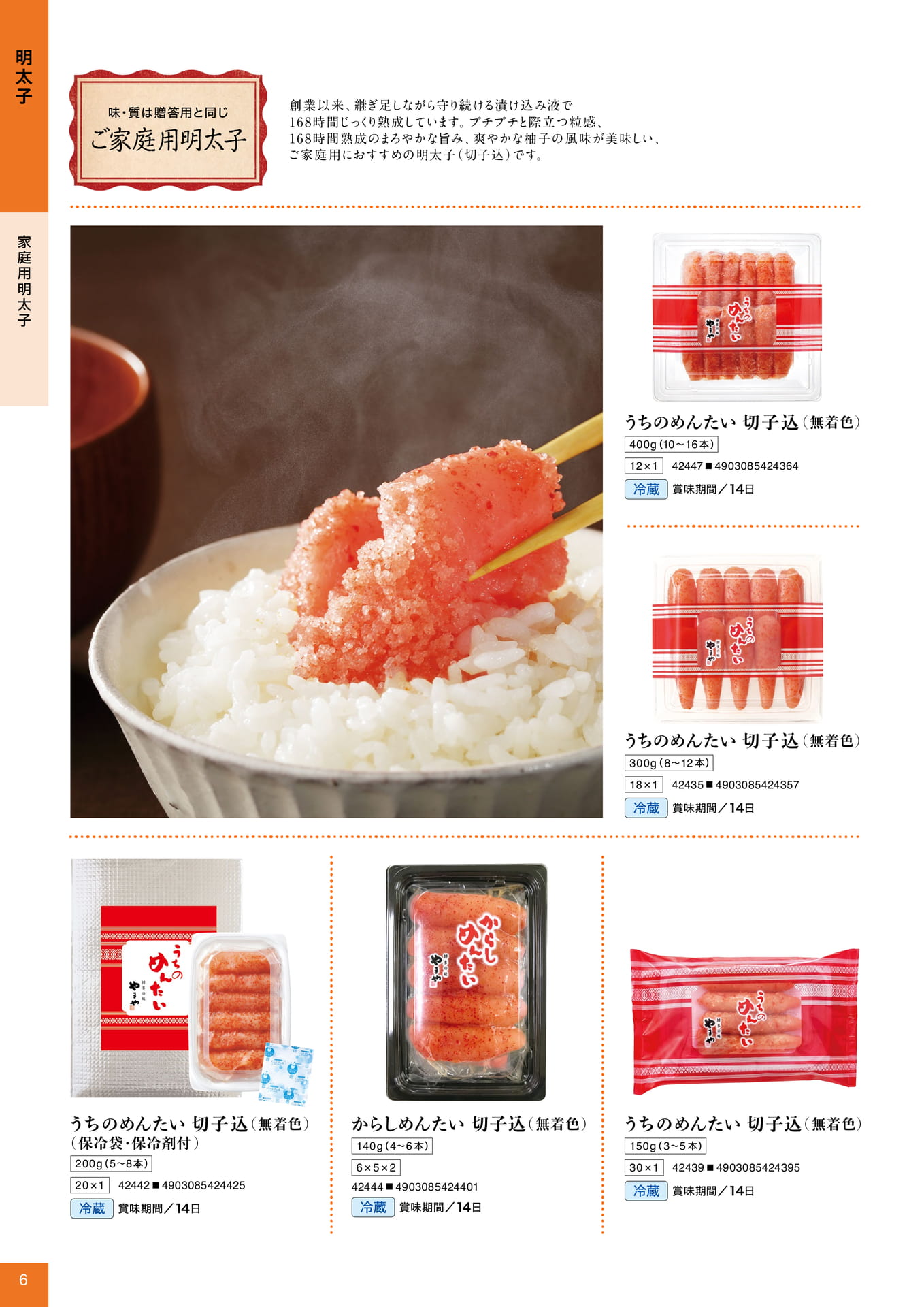 明太子 家庭用明太子