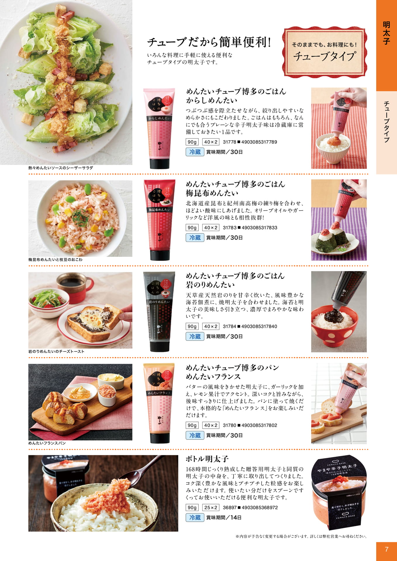 明太子 チューブタイプ