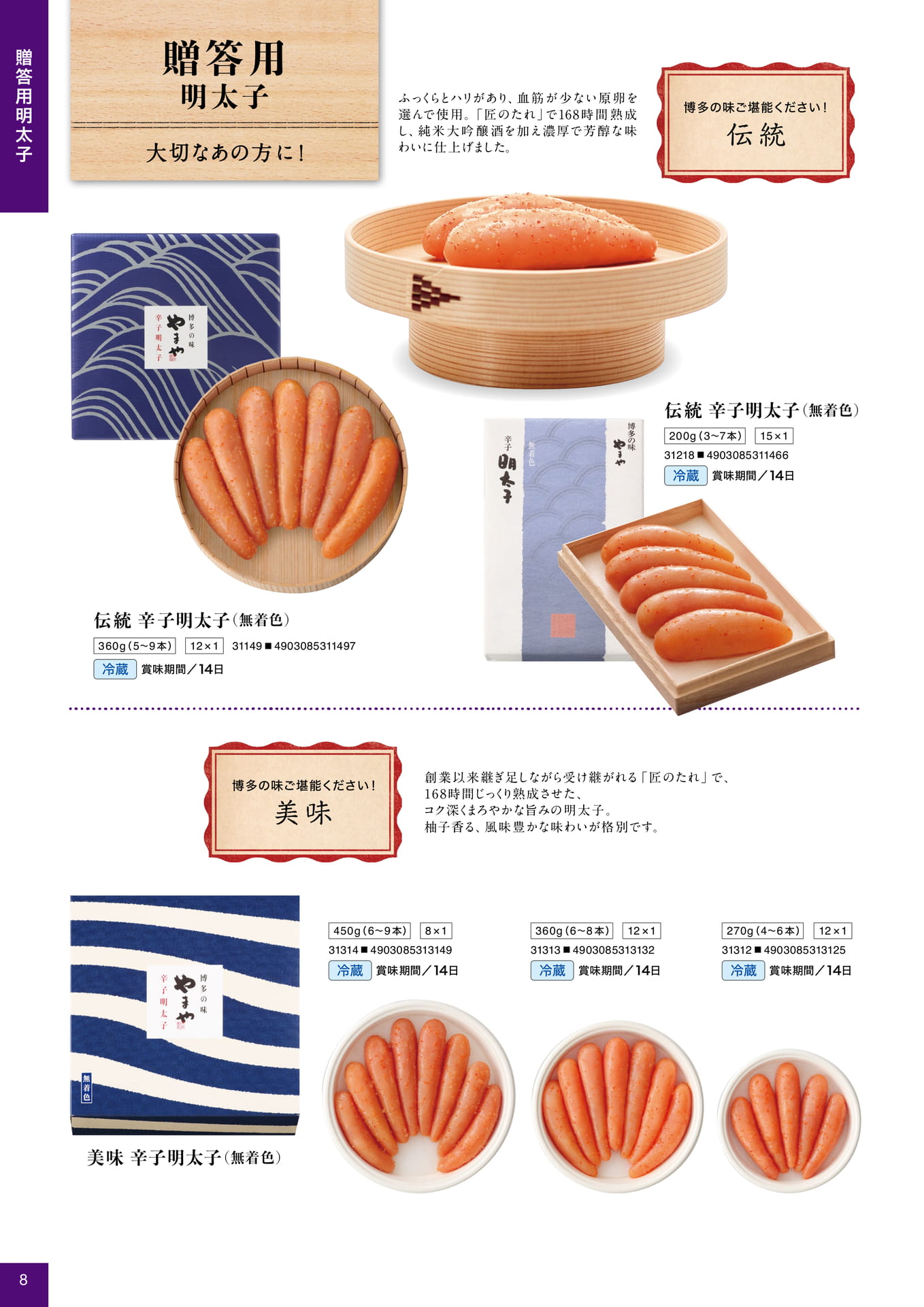 贈答用明太子
