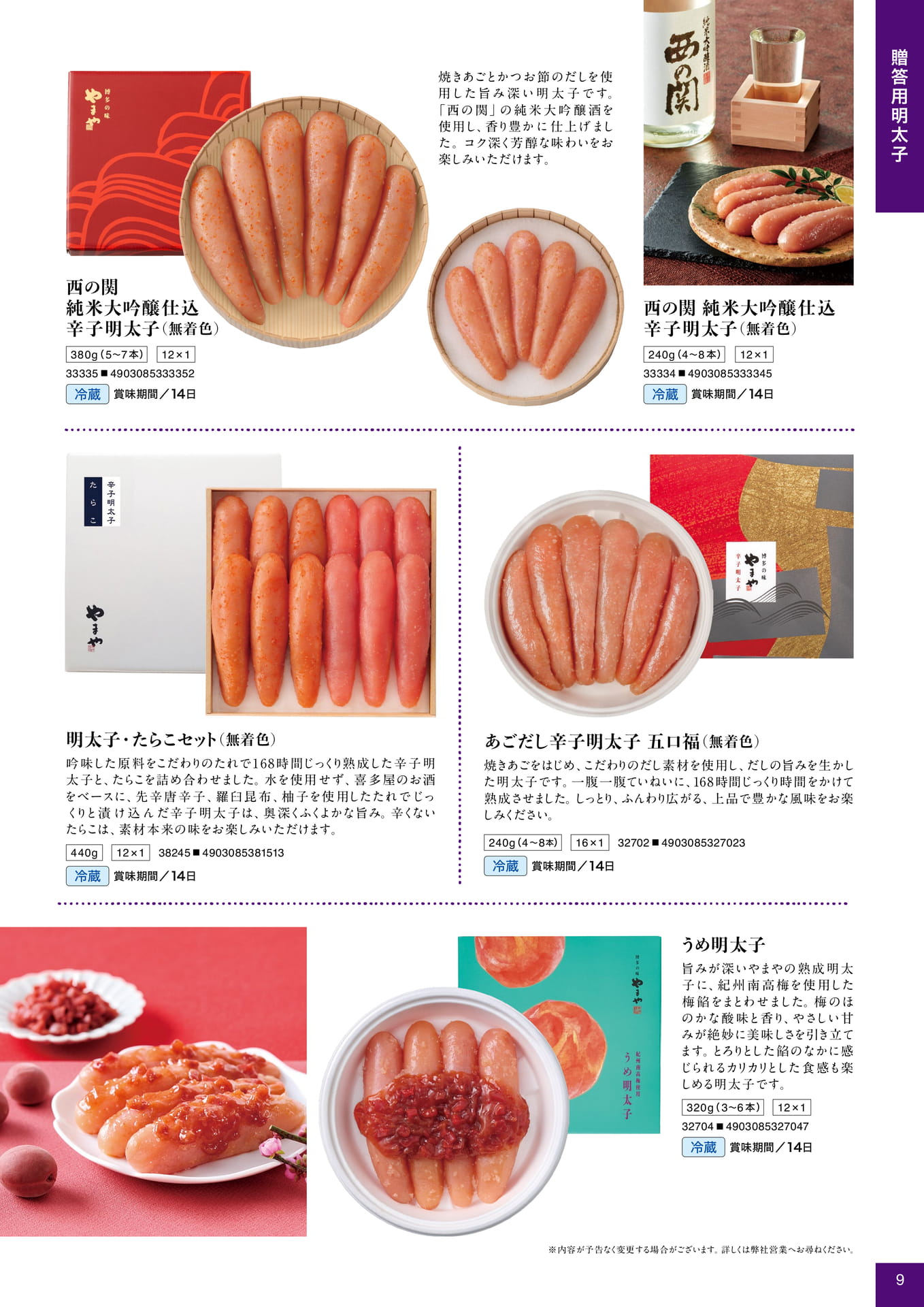 贈答用明太子