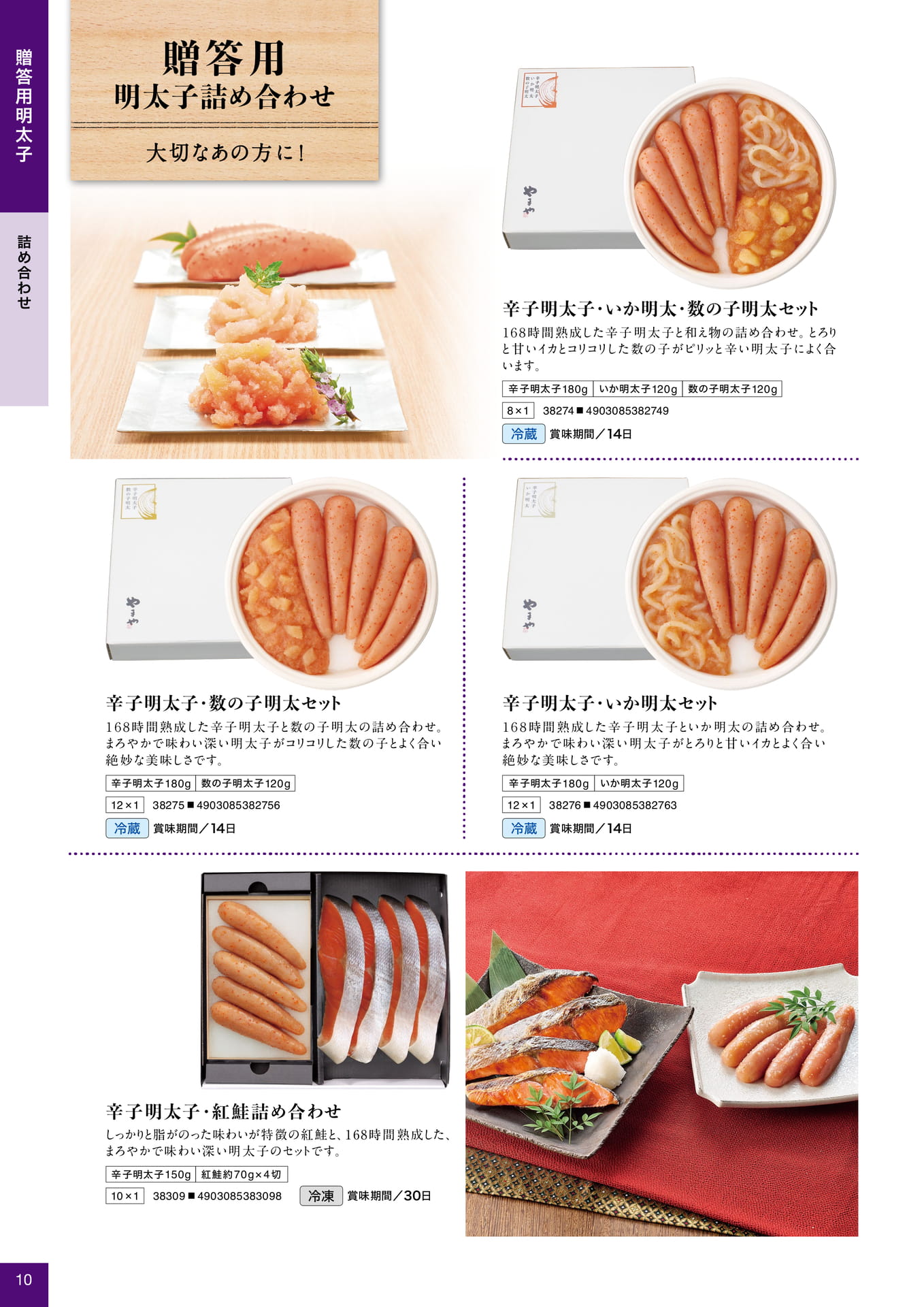 贈答用明太子 詰め合わせ