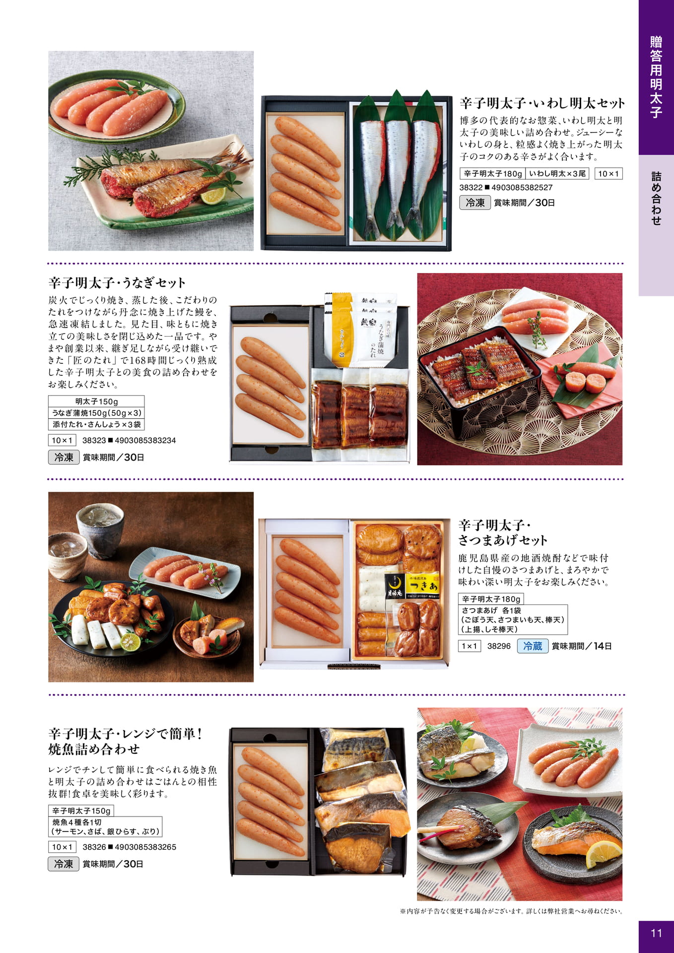 贈答用明太子 詰め合わせ