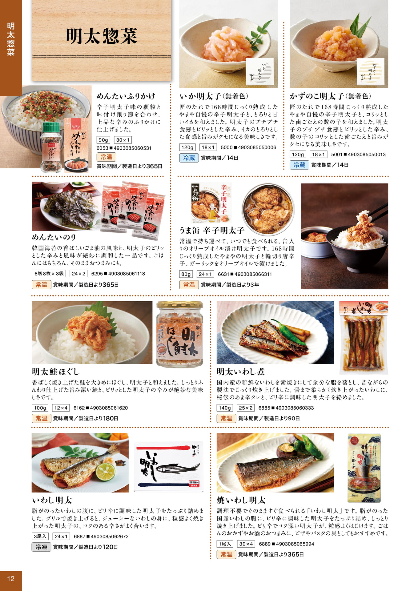 明太惣菜